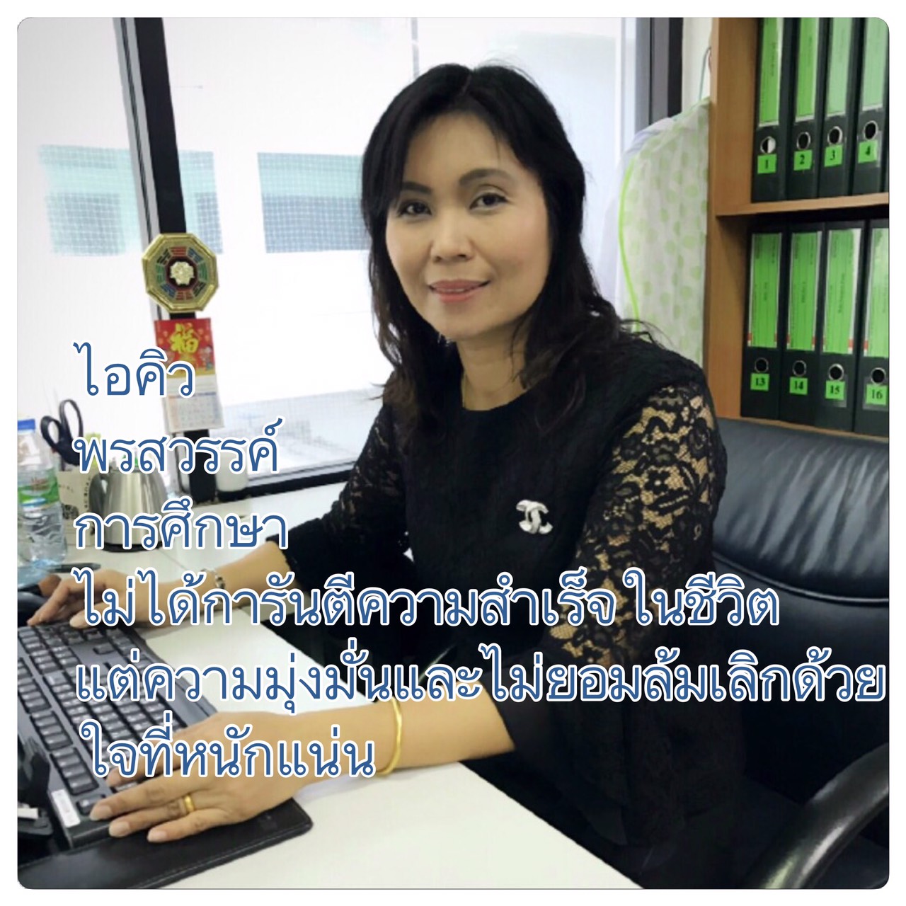 นางจารุวรรณ ธนธนานนท์
